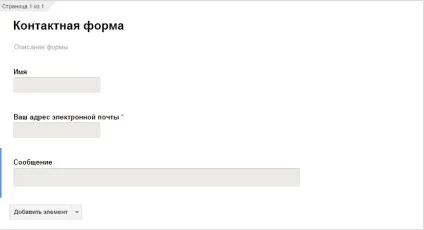 Як за допомогою google docs створити і вставити контактну форму на свій блог (google) Як за допомогою google docs створити і вставити контактну форму на свій блог