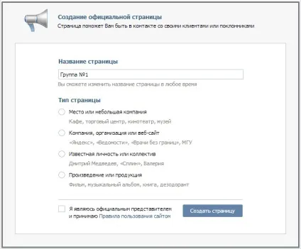 Як створити групу в вк докладна інструкція для підприємців - перше в співдружність незалежних держав співтовариство (спільнота) Як створити групу в вк докладна інструкція для підприємців - перше в співдружність незалежних держав співтовариство