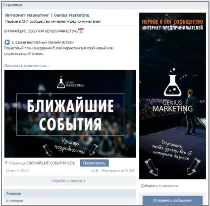Як створити групу в вк докладна інструкція для підприємців - перше в співдружність незалежних держав співтовариство (спільнота) Як створити групу в вк докладна інструкція для підприємців - перше в співдружність незалежних держав співтовариство