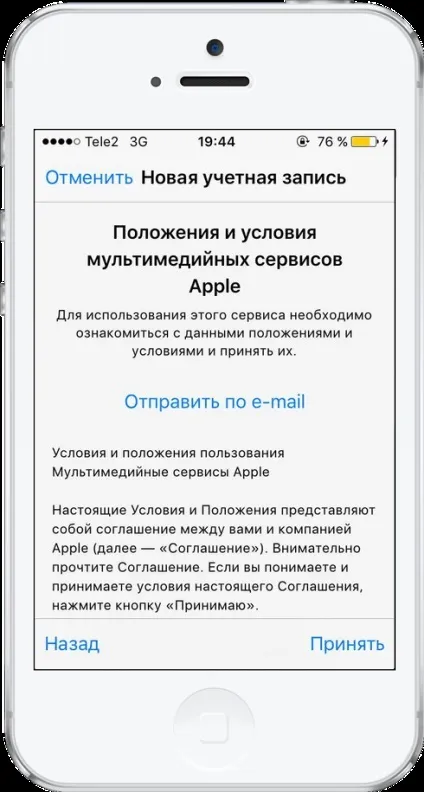Як створити новий apple id на phone або ipad (apple) Як створити новий apple id на phone або ipad