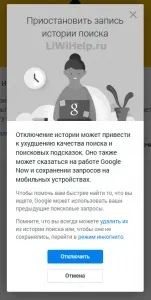 Як видалити історію пошуку google (пошуку) Як видалити історію пошуку google