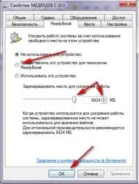 Як прискорити комп'ютер за допомогою флешки, блог сергея Медведєва (флешки) Як прискорити комп'ютер за допомогою флешки, блог сергея Медведєва