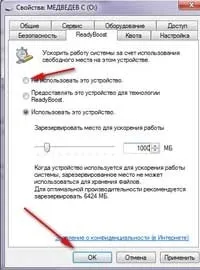 Як прискорити комп'ютер за допомогою флешки, блог сергея Медведєва (прискорити) Як прискорити комп'ютер за допомогою флешки, блог сергея Медведєва