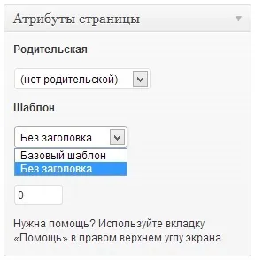Як прибрати назву сторінки сайту wordpress