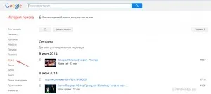 Як видалити історію пошуку google (google) Як видалити історію пошуку google