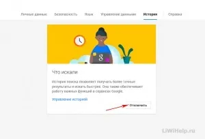 Як видалити історію пошуку google (історія пошуку) Як видалити історію пошуку google