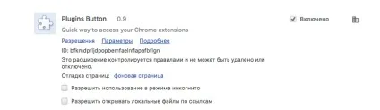 Як видалити розширення яке - встановлено відповідно до корпоративного правилом (питання) Як видалити розширення яке - встановлено відповідно до корпоративного правилом
