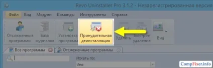 Як видалити програму, яка не видаляється