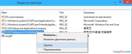 Як видалити програму, яка не видаляється