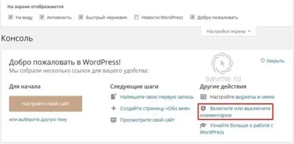 Як прибрати коментарі в wordpress кращі способи (прибрати) Як прибрати коментарі в wordpress кращі способи
