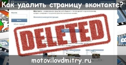 Як видалити або заморозити сторінку в вк (вконтакте) (сторінку) Як видалити або заморозити сторінку в вк (вконтакте)