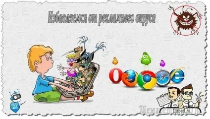 Як видалити рекламу