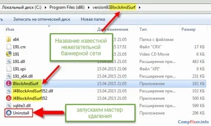 Як видалити програму, яка не видаляється