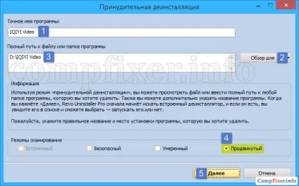 Як видалити програму, яка не видаляється