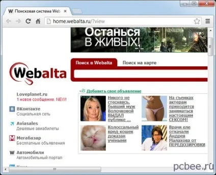 Як прибрати webalta в google chrom і інших браузерах