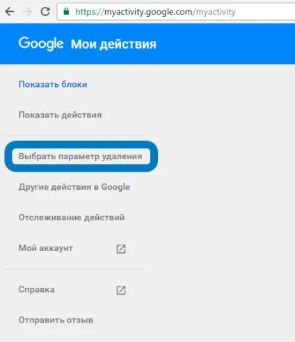 Як видалити в google всю історію і особисті дані (android) - android 1 (історію) Як видалити в google всю історію і особисті дані (android) - android 1
