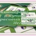 Як дізнатися вартість останніх дій на мтс (дізнатися) Як дізнатися вартість останніх дій на мтс