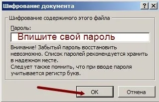 Як встановити пароль на документ word (word) Як встановити пароль на документ word