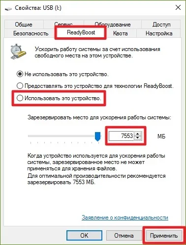 Як збільшити оперативну пам'ять windows 10 флешкою
