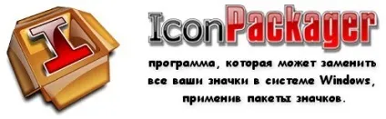 Як встановити іконки iconpackager (цього) Як встановити іконки iconpackager