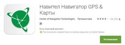 Як встановити Навітел навігатор на пристрій з андроїд - покрокова інструкція (пристрій) Як встановити Навітел навігатор на пристрій з андроїд - покрокова інструкція