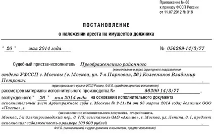 Як дізнатися накладено арешт на квартиру (дізнатися) Як дізнатися накладено арешт на квартиру