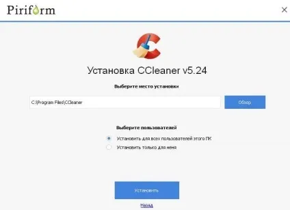 Як встановити ccleaner безкоштовно, будні технічної підтримки (ccleaner) Як встановити ccleaner безкоштовно, будні технічної підтримки
