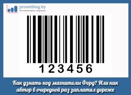 Як дізнатися код магнітоли форд будь-якої марки і серії, мануал (код магнітоли форд) Як дізнатися код магнітоли форд будь-якої марки і серії, мануал