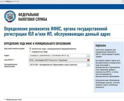 Як дізнатися код ИФНС по інн або адресою