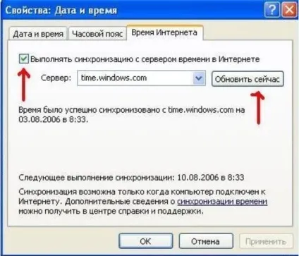 Як встановити в комп'ютері точний час з секундами онлайн (сервіс) Як встановити в комп'ютері точний час з секундами онлайн