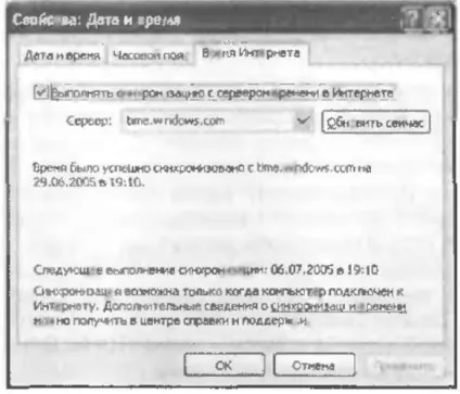 Як встановити в комп'ютері точний час з секундами онлайн (точне) Як встановити в комп'ютері точний час з секундами онлайн