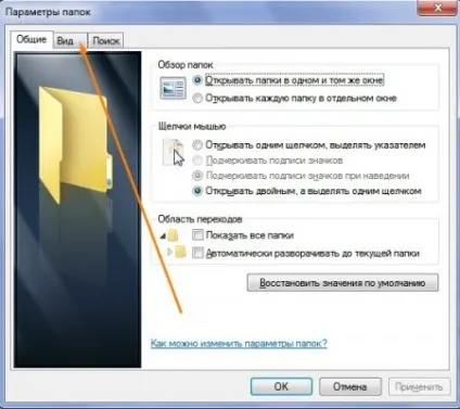 Як побачити розширення файлу в windows 7 (щоб) Як побачити розширення файлу в windows 7