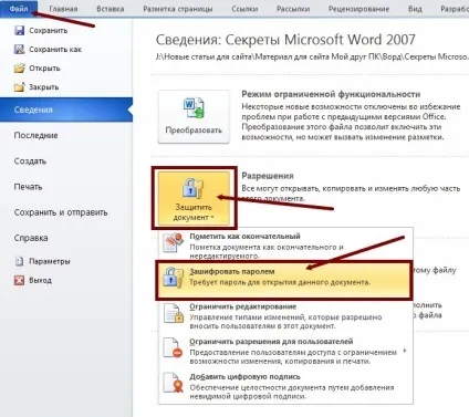 Як встановити пароль на документ word (word) Як встановити пароль на документ word