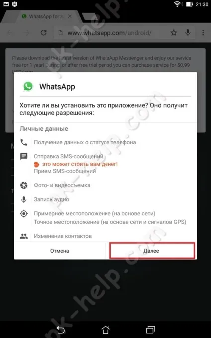 Як встановити whatsapp на планшет 1 (встановити Whatsapp планшет) Як встановити whatsapp на планшет 1