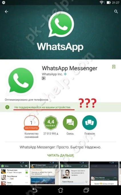 Як встановити whatsapp на планшет 1 (встановити) Як встановити whatsapp на планшет 1