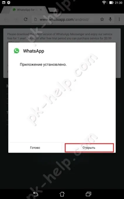 Як встановити whatsapp на планшет 1 (планшет. Встановити.) Як встановити whatsapp на планшет 1