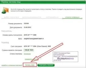 Як повернути гроші, якщо вирішив не на той номер, через «сбербанк-онлайн» (повернути) Як повернути гроші, якщо вирішив не на той номер, через «сбербанк-онлайн»