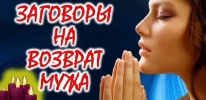 Як повернути чоловіка в сім'ю якщо він не хоче спілкуватися сильний бунт (повернути) Як повернути чоловіка в сім'ю якщо він не хоче спілкуватися сильний бунт