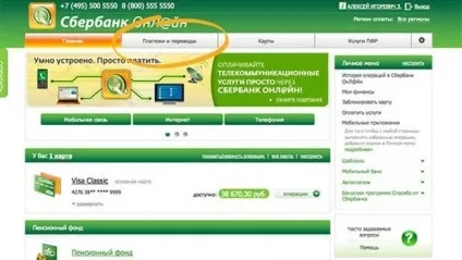 Як повернути гроші, якщо вирішив не на той номер, через «сбербанк-онлайн» (платіж має статус) Як повернути гроші, якщо вирішив не на той номер, через «сбербанк-онлайн»