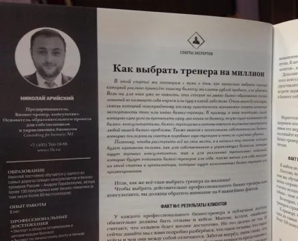Як вибрати тренера на мільйон - персональний сайт николая арійського (вибрати) Як вибрати тренера на мільйон - персональний сайт николая арійського