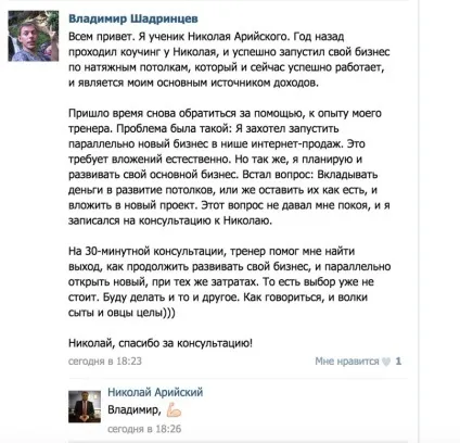Як вибрати тренера на мільйон - персональний сайт николая арійського (тренера) Як вибрати тренера на мільйон - персональний сайт николая арійського