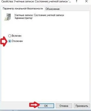 Як включити вбудовану обліковий запис адміністратора в windows 10, будні технічної підтримки (включити) Як включити вбудовану обліковий запис адміністратора в windows 10, будні технічної підтримки