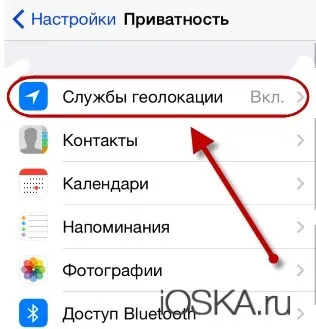 Як включити на айфоне геолокацію