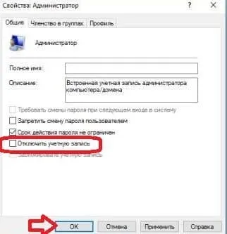 Як включити вбудовану обліковий запис адміністратора в windows 10, будні технічної підтримки (включити) Як включити вбудовану обліковий запис адміністратора в windows 10, будні технічної підтримки