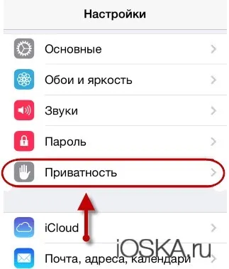 Як включити на айфоне геолокацію