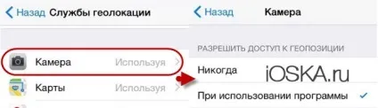 Як включити на айфоне геолокацію