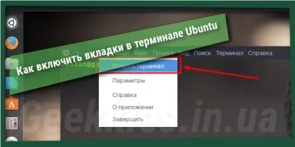 Як включити вкладки в терміналі ubuntu (вкладки) Як включити вкладки в терміналі ubuntu