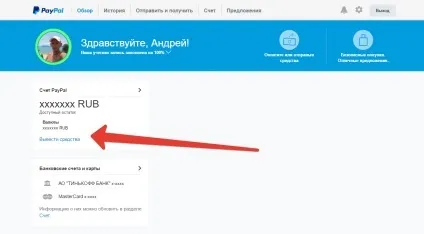 Як вивести гроші з paypal на банківську карту, moeda $ (moeda) Як вивести гроші з paypal на банківську карту, moeda $
