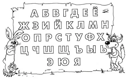 Як вивчити алфавіт з маленькою дитиною (алфавіт) Як вивчити алфавіт з маленькою дитиною