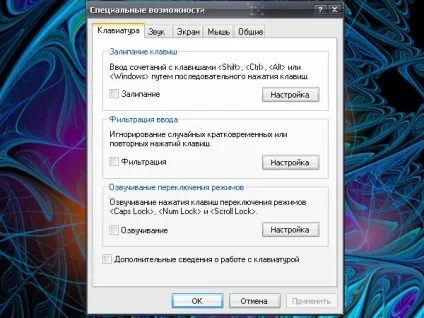 Як включити залипання клавіш (включити) Як включити залипання клавіш